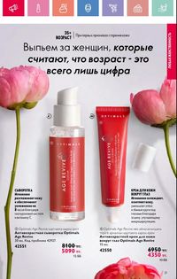 Каталог Oriflame 3 2025 Казахстан Архив страница 22