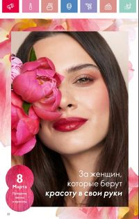 Каталог Oriflame 3 2025 Казахстан Архив страница 23