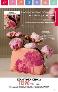 Каталог Oriflame 3 2025 Казахстан Архив страница 24