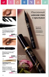 Каталог Oriflame 3 2025 Казахстан Архив страница 25