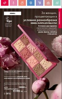 Каталог Oriflame 3 2025 Казахстан Архив страница 26