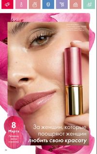 Каталог Oriflame 3 2025 Казахстан Архив страница 27