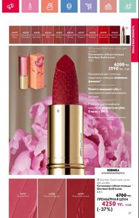 Каталог Oriflame 3 2025 Казахстан Архив страница 28