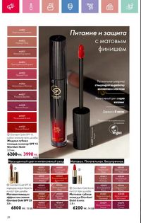 Каталог Oriflame 3 2025 Казахстан Архив страница 29