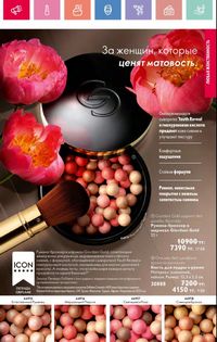 Каталог Oriflame 3 2025 Казахстан Архив страница 30