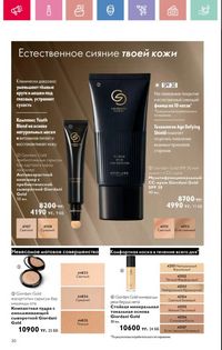 Каталог Oriflame 3 2025 Казахстан Архив страница 31