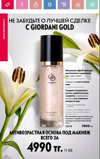 Каталог Oriflame 3 2025 Казахстан Архив страница 33