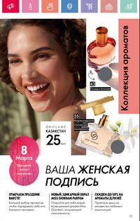 Каталог Oriflame 3 2025 Казахстан Архив страница 34