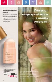 Каталог Oriflame 3 2025 Казахстан Архив страница 35