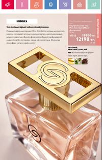 Каталог Oriflame 3 2025 Казахстан Архив страница 36