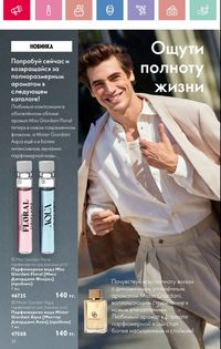 Каталог Oriflame 3 2025 Казахстан Архив страница 37