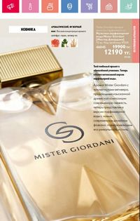 Каталог Oriflame 3 2025 Казахстан Архив страница 38