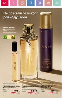 Каталог Oriflame 3 2025 Казахстан Архив страница 39