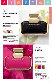 Каталог Oriflame 3 2025 Казахстан Архив страница 40