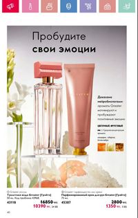 Каталог Oriflame 3 2025 Казахстан Архив страница 41