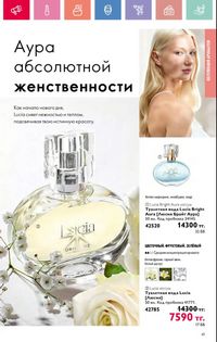 Каталог Oriflame 3 2025 Казахстан Архив страница 42