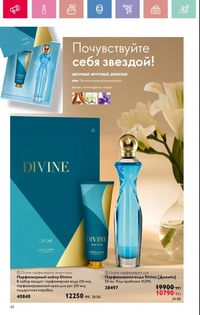Каталог Oriflame 3 2025 Казахстан Архив страница 43