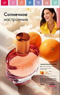 Каталог Oriflame 3 2025 Казахстан Архив страница 44