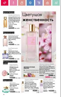 Каталог Oriflame 3 2025 Казахстан Архив страница 45