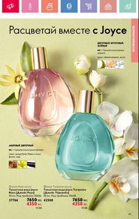 Каталог Oriflame 3 2025 Казахстан Архив страница 46