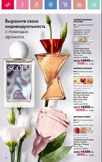 Каталог Oriflame 3 2025 Казахстан Архив страница 47