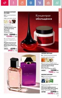 Каталог Oriflame 3 2025 Казахстан Архив страница 48