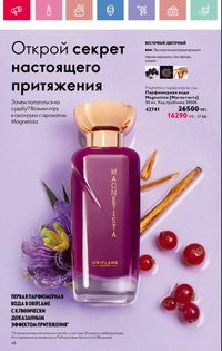 Каталог Oriflame 3 2025 Казахстан Архив страница 49