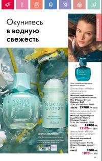Каталог Oriflame 3 2025 Казахстан Архив страница 50