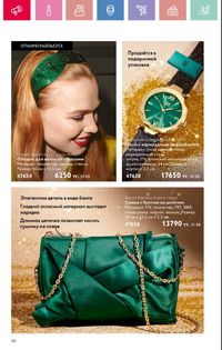 Каталог Oriflame 3 2025 Казахстан Архив страница 51