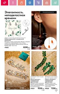 Каталог Oriflame 3 2025 Казахстан Архив страница 52