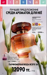 Каталог Oriflame 3 2025 Казахстан Архив страница 53