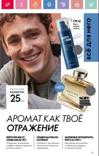 Каталог Oriflame 3 2025 Казахстан Архив страница 54