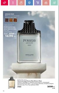 Каталог Oriflame 3 2025 Казахстан Архив страница 57