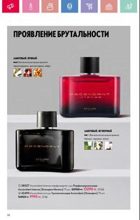 Каталог Oriflame 3 2025 Казахстан Архив страница 59