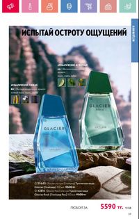 Каталог Oriflame 3 2025 Казахстан Архив страница 60