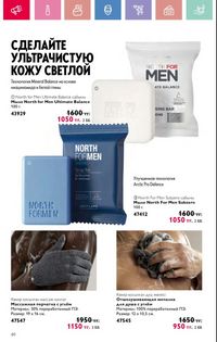 Каталог Oriflame 3 2025 Казахстан Архив страница 61