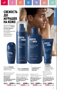 Каталог Oriflame 3 2025 Казахстан Архив страница 62