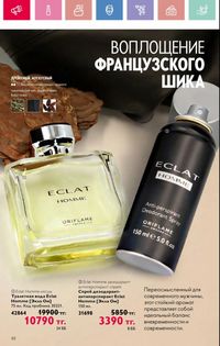 Каталог Oriflame 3 2025 Казахстан Архив страница 63