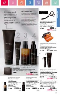 Каталог Oriflame 3 2025 Казахстан Архив страница 64