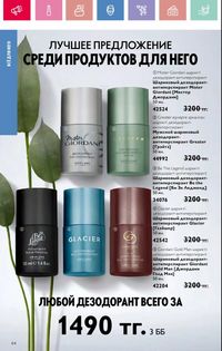 Каталог Oriflame 3 2025 Казахстан Архив страница 65