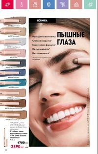 Каталог Oriflame 3 2025 Казахстан Архив страница 67