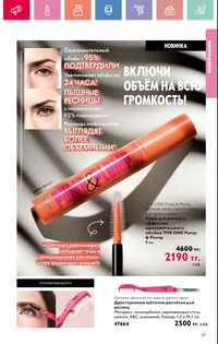 Каталог Oriflame 3 2025 Казахстан Архив страница 68