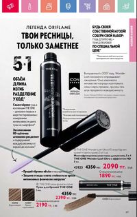 Каталог Oriflame 3 2025 Казахстан Архив страница 70