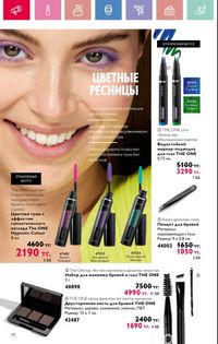 Каталог Oriflame 3 2025 Казахстан Архив страница 71