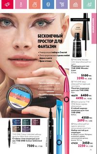 Каталог Oriflame 3 2025 Казахстан Архив страница 72