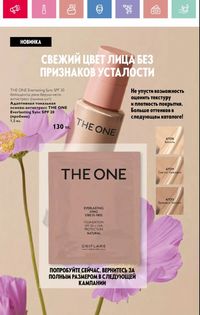 Каталог Oriflame 3 2025 Казахстан Архив страница 73