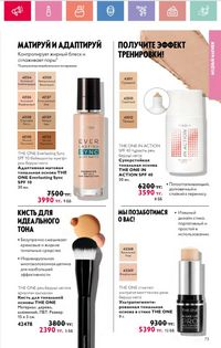 Каталог Oriflame 3 2025 Казахстан Архив страница 74