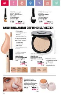 Каталог Oriflame 3 2025 Казахстан Архив страница 75