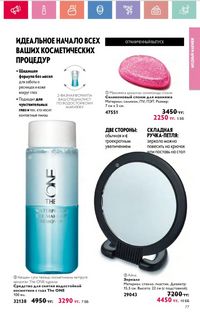 Каталог Oriflame 3 2025 Казахстан Архив страница 78
