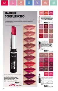 Каталог Oriflame 3 2025 Казахстан Архив страница 79
